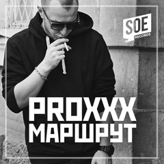 PROXXX-Маршрут