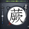 Xi–lium 第4回ゲストDJ公募(蕨)