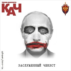 Акцент Врага