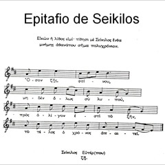 Seikilos Nanoúrisma