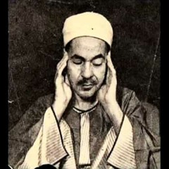 الشيخ محمد رفعت تسجيلات اذاعية من سورة يونس