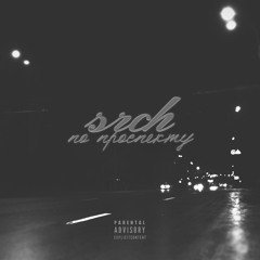 08. srch - имею право