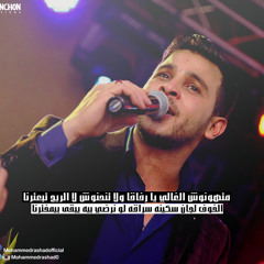 تتر بداية مسلسل سلسال الدم || غناء محمد رشاد