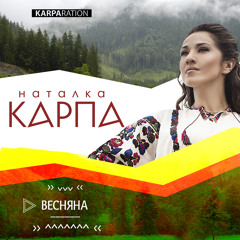 Natalka Karpa - Vesnyana
