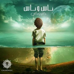 Ghammad 3enak