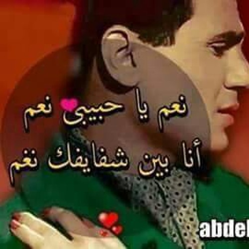 Stream نعم يا حبيبي في بصوت عاشقه العندليب By User560277100 Listen Online For Free On Soundcloud