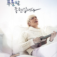 150407 종현 - 내일쯤