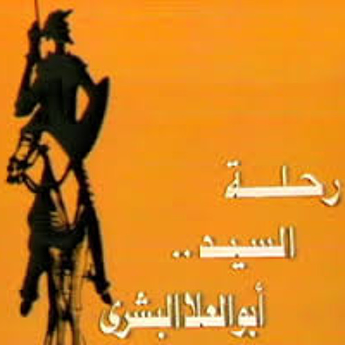 06. تتر النهاية - ابو العلا البشرى