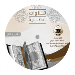 003تلاوة من سورة الحج - خالد الجليل