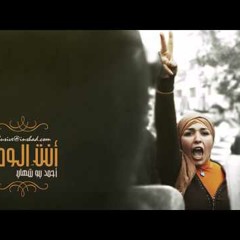 انتي الوطن - احمد ابو شهاب