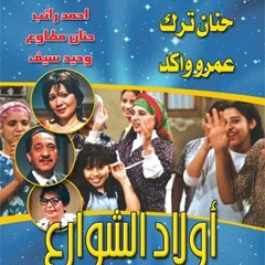 ياسر عبد الرحمن  - موسيقى داخليه كامله لـمسلسل اولاد الشوارع / Yasser Abdel Rahman