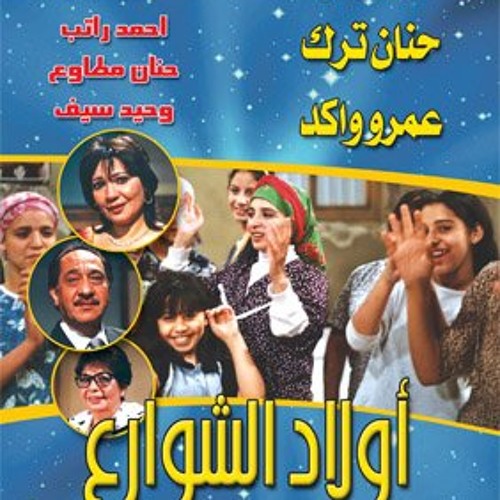 ياسر عبد الرحمن  - موسيقى داخليه كامله لـمسلسل اولاد الشوارع / Yasser Abdel Rahman