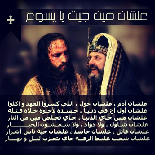 قصيدة علشان مين جاي تموت لبشري عجبان
