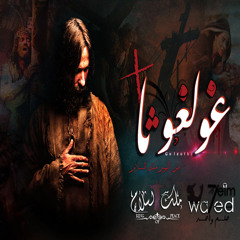 Golgotha || لحن غولغوثا