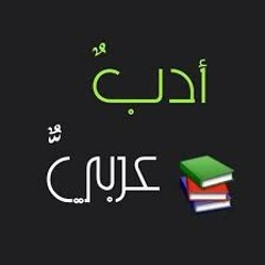 ادب