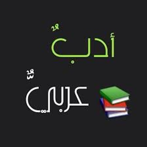 ادب