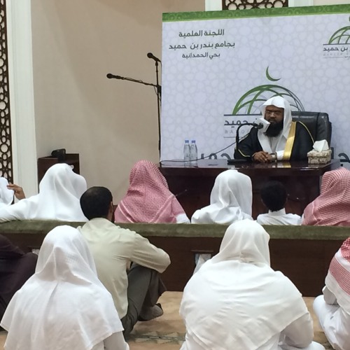 محاضرة قيمة لفضيلة الشيخ الدكتور / محمد بن بقنه الشهراني