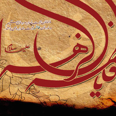 Fatimiyyah 2015 | Mushaf Fatimah 2 | Lecture 3 | Shaykh Hamid Waqar