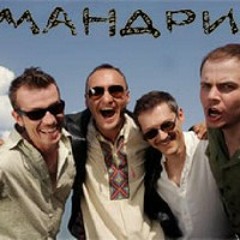 Мандри - Гради Вогняні