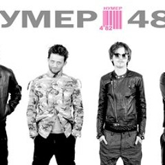 Нумер 482 - Важлива