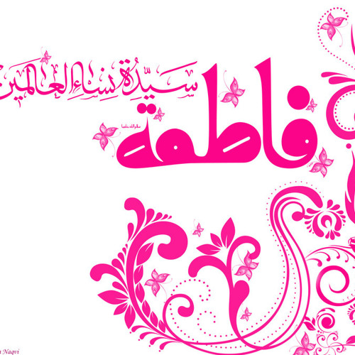 Must Listen  --  Aa Gae Fatima(s.a)  --  Jashan Wiladat Hazrat Fatima(s.a)