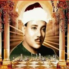ساعة و نصف مع إبداعات الشيخ عبد الباسط عبد الصمد