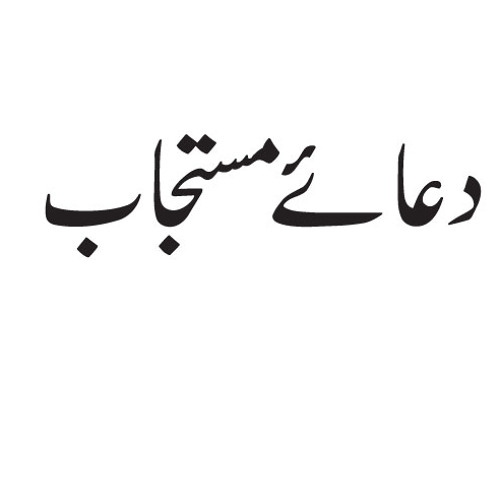 Dua-E- Mustajab In Hindi||Dua E Mustajab Hindi Mein||Dua E Mustajab With Hindi Translation ...