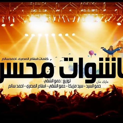 بشوات عزبة محسن