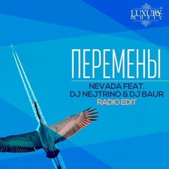 Nevada Feat DJ Nejtrino & DJ Baur - ПЕРЕМЕНЫ (Radio Mix)