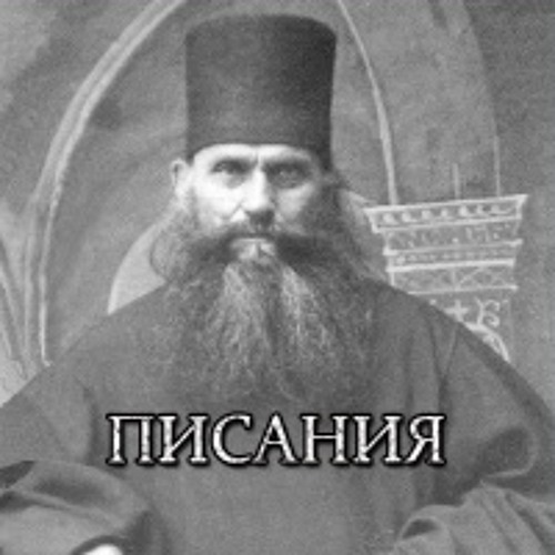 старец силуан афонский фото. икона рост прп силуан афонский. блаженный старец силуан афонский. старец силуан афонский. преподобный силуан слушать.