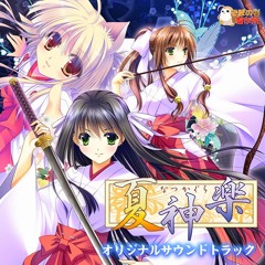 夏神楽 オリジナルサウンドトラック 初回生産限定盤 By Mai Kagura 夏神楽 オリジナルサウンドトラック 初回生産限定盤 By Mai Kagura