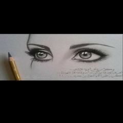 أجمل عيون عيونك