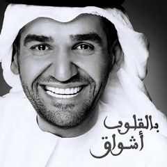 حسين الجسمى - بالقلوب أشواق || نسخة أصلية