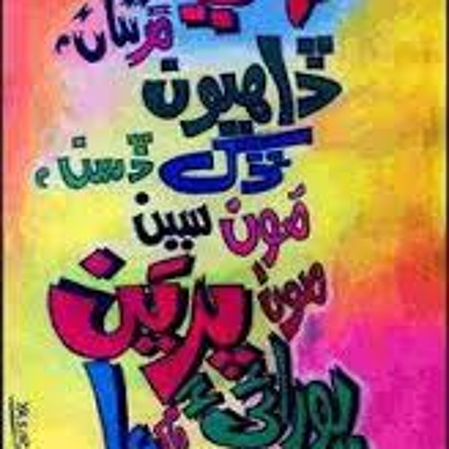 Abida Parveen - Muhenji Ranal Khe Raham Pawe - VoI 4