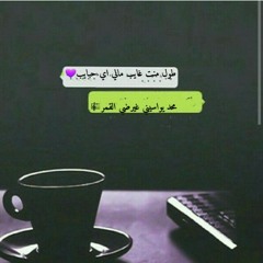 طول منت غايب