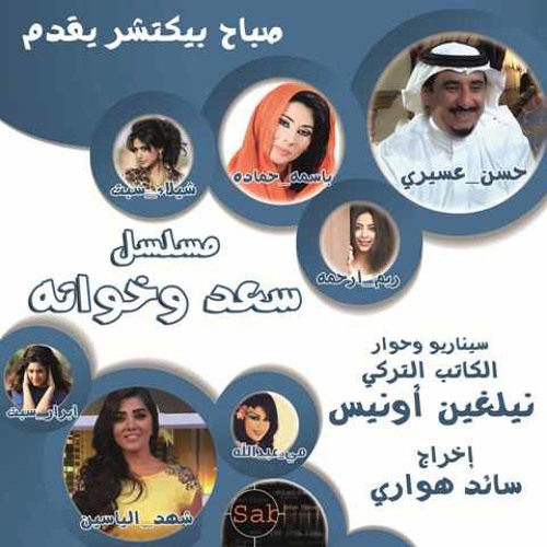 Stream Hossam Yousry | حسام يسرى | Listen to موسيقى سعد وخواتة playlist  online for free on SoundCloud