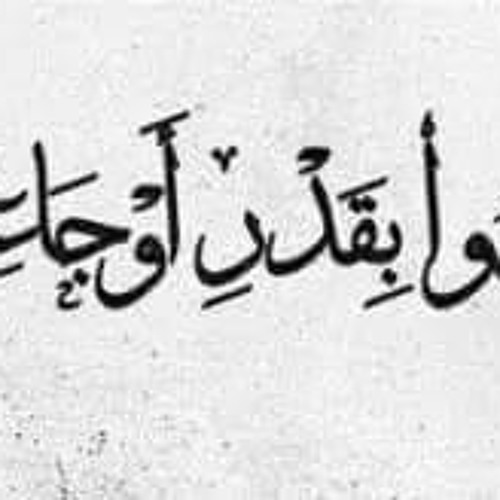 بدي طير | أحمد الشريف