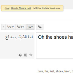 Oh The Shoes Have Been Lost احا الشبشب ضاع