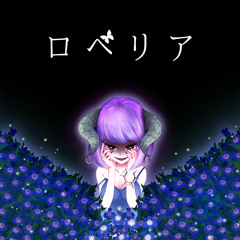 ロベリア