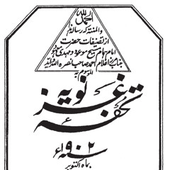 Tauhfa-Ghaznivia (Part 11 pg. 577-583)