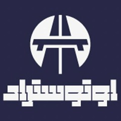 اوتوستراد - راحت يا خال