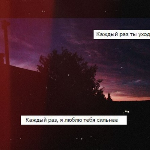 Я выберу момент чтобы навсегда. Давай навсегда. давай навсегда фото с квадратом.
