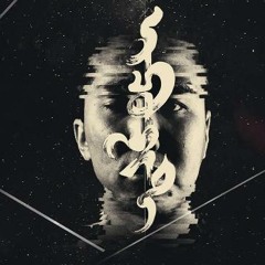 Opozit, Hulgee  - Shine Gazriin Zasag