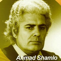 احمد شاملو  at دهانت به ظرافتِ شعر شهوانی‌ترینِ بوسه‌ها را به شرمی چنان مبدل می‌کند که جاندارِ غارنشین از آن سود می‌جوید تا به صورتِ انسان درآید. و گونه‌هایت با دو شیارِ مورّب، که غرورِ تو را هدایت می‌کنند و سرنوشتِ مرا که شب را تحمل کرده‌ام بی‌آنکه به ان