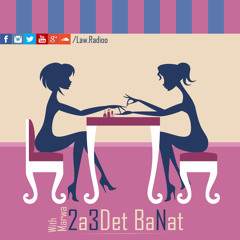 قعدة بنات l الحلقة الاولى