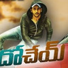 08 Dohchay [teluguwap Asia Mp3