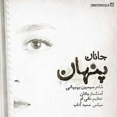 پنهان ـ جانان