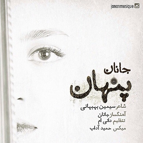 پنهان ـ جانان