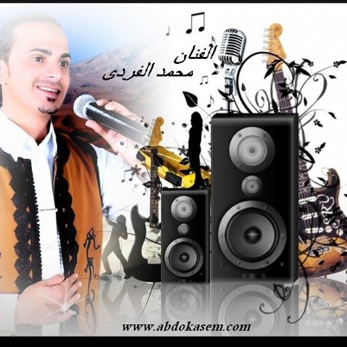 محمد الفردى ـــ معاكم مظلوم