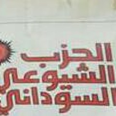 كرباجك القطرانو حزب السارقين في كورال الحزب الشيوعي